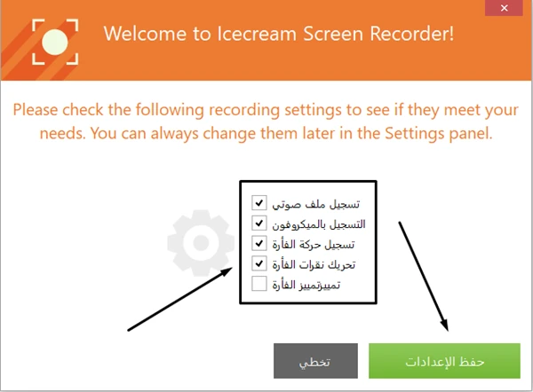 ضبط الإعدادت Icecream Screen Recorder