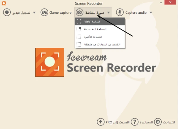 صور الشاشة Icecream Screen Recorder