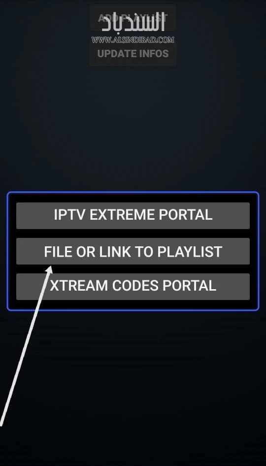 أدخل ملف قوائم التشغيل :IPTV Extreme