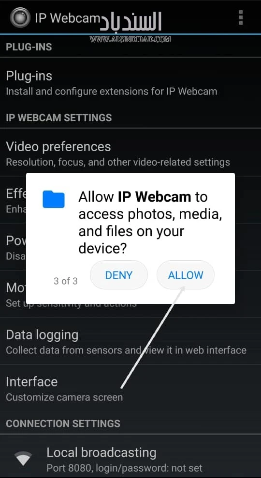 الأذونات :IP Webcam