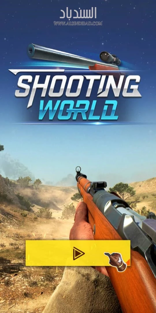 تشغيل اللعبة :Shooting World - Gun Fire