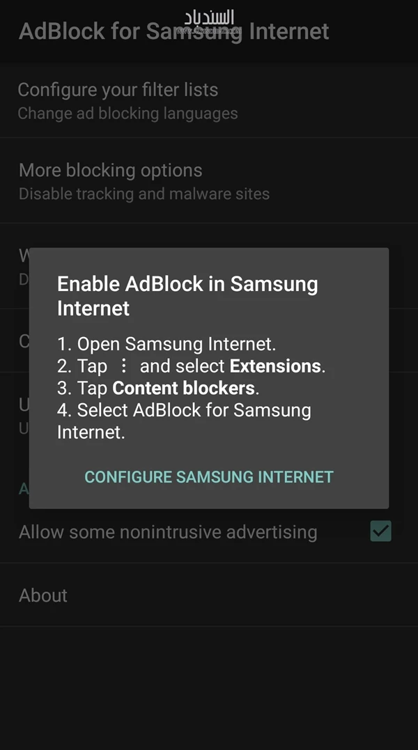 تعليمات التطبيق :AdBlock for Samsung Internet