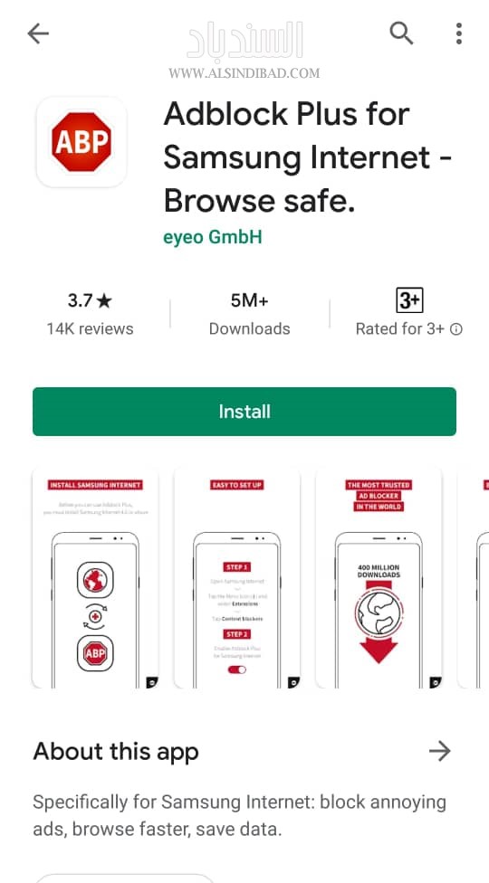 التطبيق على متجر بلاي :Adblock Plus for Samsung Internet