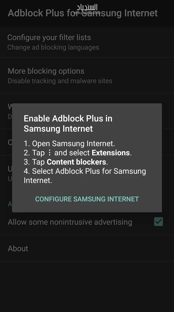 تعليمات التفعيل :Adblock Plus for Samsung Internet
