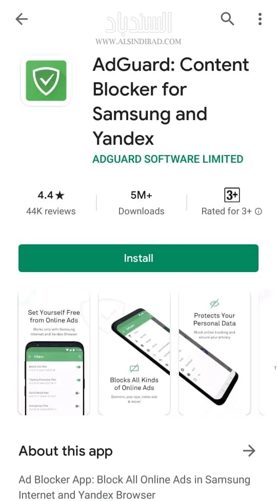 التطبيق على متجر بلاي :AdGuard: Content Blocker for Samsung and Yandex