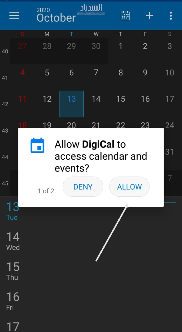 الأذونات :DigiCal Calendar Agenda