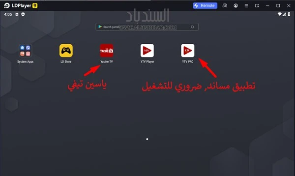 screenshot 1 ياسين tv لنظام ويندوز