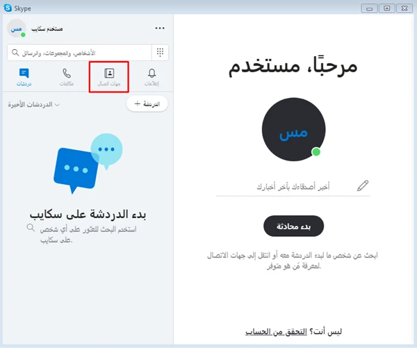 اتصال على سكايب