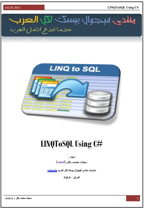 كتاب LINQ to SQL Using  شارب C