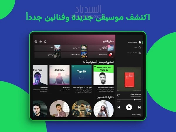 تطبيق سبوتيفاي Spotify :