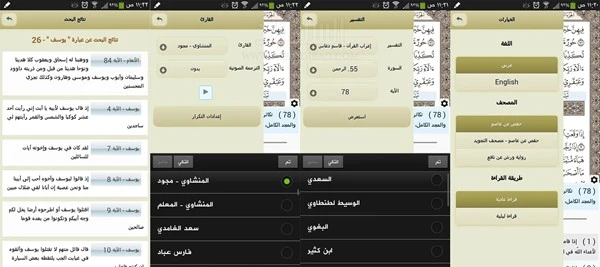 تطبيق القرآن الكريم