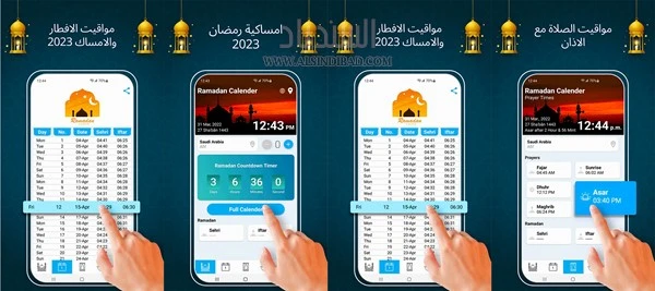 تطبيق تقويم رمضان امساكية رمضان 2023