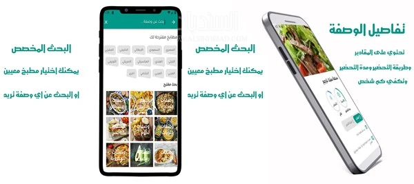 تطبيق اكلات رمضان :