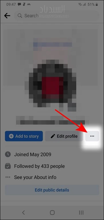 فتح تطبيق فيس بوك على هاتفك، ومن ثم hgتوجه إلى صفحة البروفيل أو الحساب الشخصي خاصتك، ثم الضغط على الثلاث نقاط بجانب زر Edit Profile.