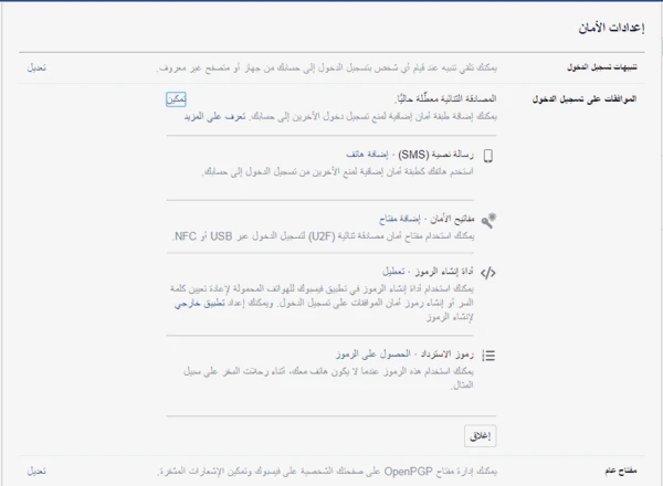 screenshot 5 نصائح لحماية حساب الفيسبوك من المتطفلين
