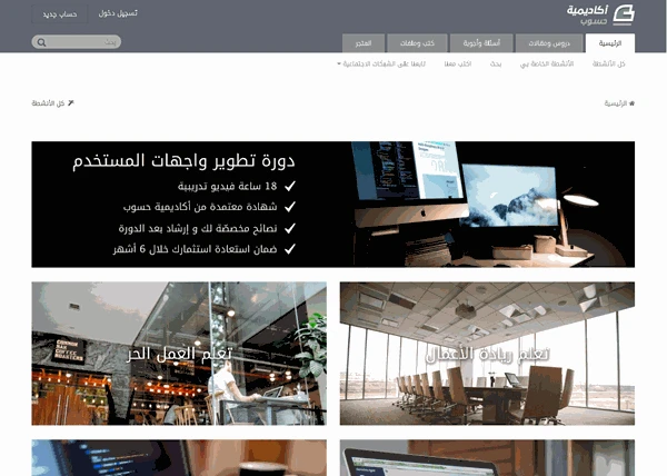 screenshot 7 أفضل المصادر العربية و الإنجليزية لتعلم البرمجة من الانترنت