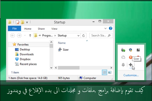 كيف تقوم بإضافة برامج ,ملفات و مجلدات الى بدء الإقلاع في ويندوز
