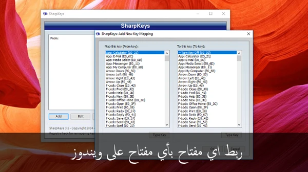 ربط اي مفتاح بأي مفتاح على ويندوز