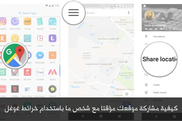 كيفية مشاركة موقعك مؤقتا مع شخص ما باستخدام خرائط غوغل