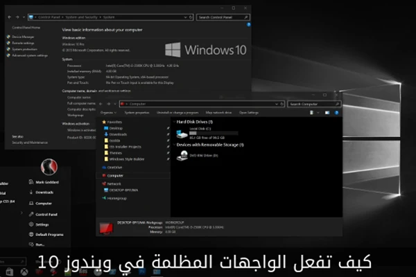 كيف تفعل الواجهات المظلمة في ويندوز 10