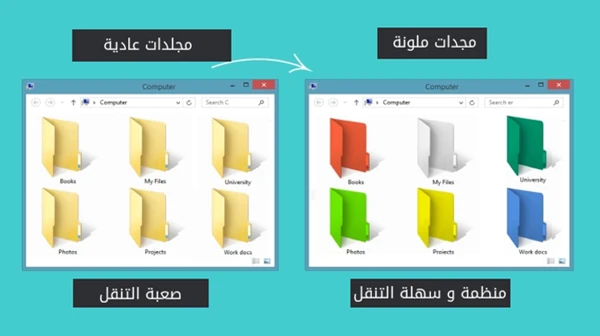 تغيير ألوان المجلدات في ويندوز