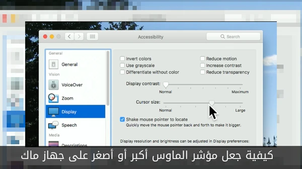 كيفية جعل مؤشر الماوس أكبر أو أصغر على جهاز ماك