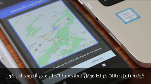 كيفية تنزيل بيانات خرائط غوغل للملاحة بلا اتصال على أندرويد أو إيفون