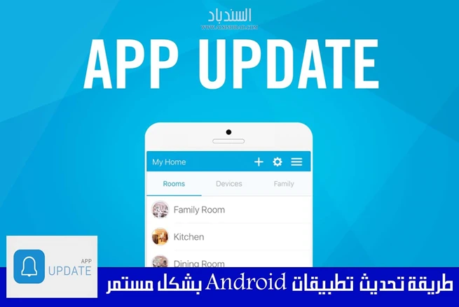 طريقة تحديث تطبيقات Android بشكل مستمر
