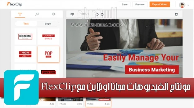 مونتاج فيديو اون لاين مجانا مع FlexClip