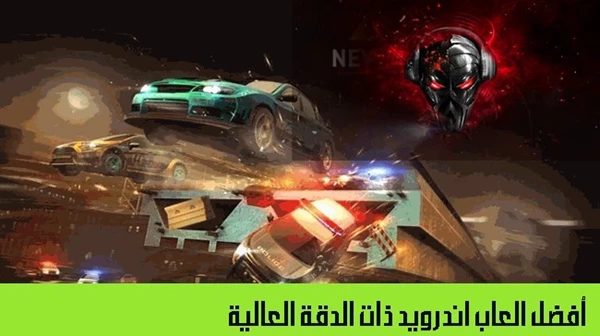 أفضل 9 ألعاب أندرويد من ناحية الجرافيكس