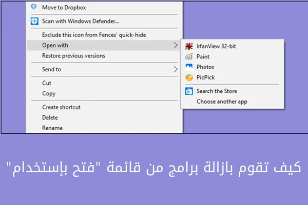 كيف تقوم بإزالة برامج من قائمة فتح باستخدام في ويندوز