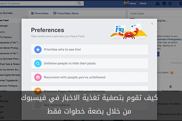 كيف تقوم بتصفية تغذية الاخبار لديك من خلال بضعة خطوات فقط