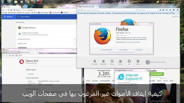 كيفية إيقاف الأصوات غير المرغوب بها في صفحات الويب