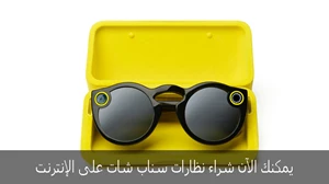 يمكنك الآن شراء نظارات سناب شات على الإنترنت صورة 