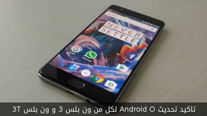 تأكيد تحديث Android O لكل من ون بلس 3 و ون بلس 3T صورة 