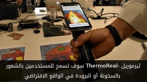 ثيرموريل -ThermoReal سوف تسمح للمستخدمين بالشعور بالسخونة أو البرودة في الواقع الافتراضي صورة 