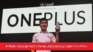 OnePlus تعلن عن إصدار أول ساعة ذكية مع بداية عام 2021 صورة 