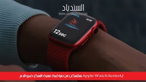 Apple Watch Series 7 ستتمكن من مراقبة نسبة السكر في الدم صورة 