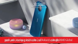 هاتف Nokia 1.4 أحدث هاتف اقتصادي بمواصفات تناسب الجميع