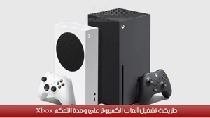 طريقة تشغيل ألعاب الكمبيوتر على وحدة التحكم Xbox