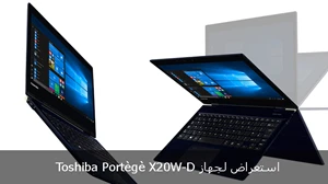 استعراض لجهاز Toshiba Portègè X20W-D