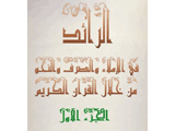 كتاب الرائد