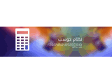 برنامج حوسب