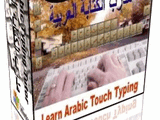 Arabic Keyboard Typing Tutor