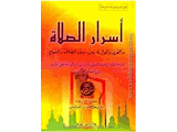 اسرار الصلاة