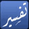 التفسير الميسر للقران