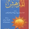 كتاب المدهش